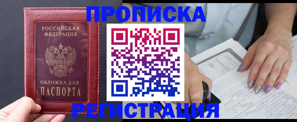 временная регистрация для всех в Кингисеппе