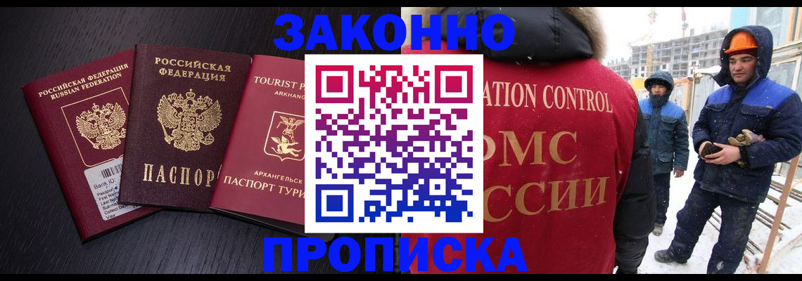 прописка законно в Кингисеппе